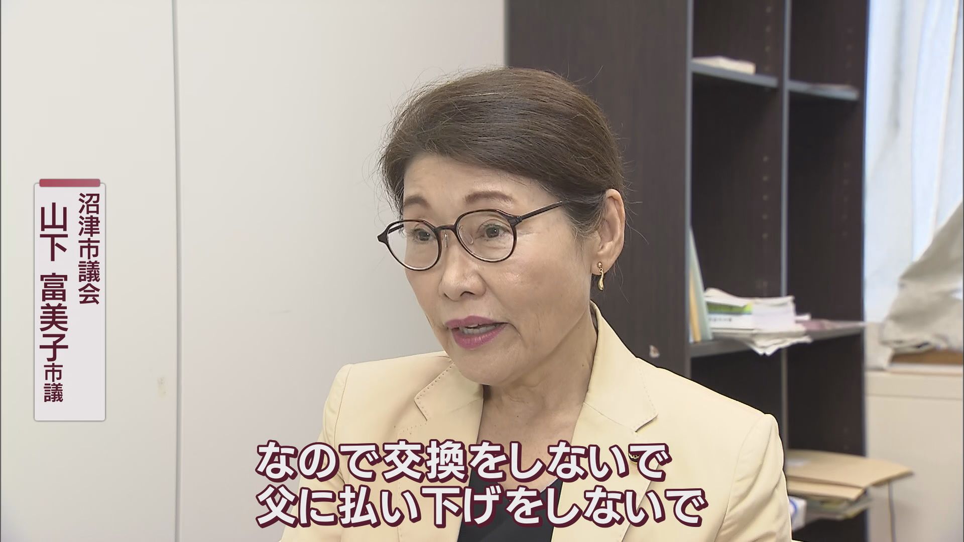 山下富美子市議